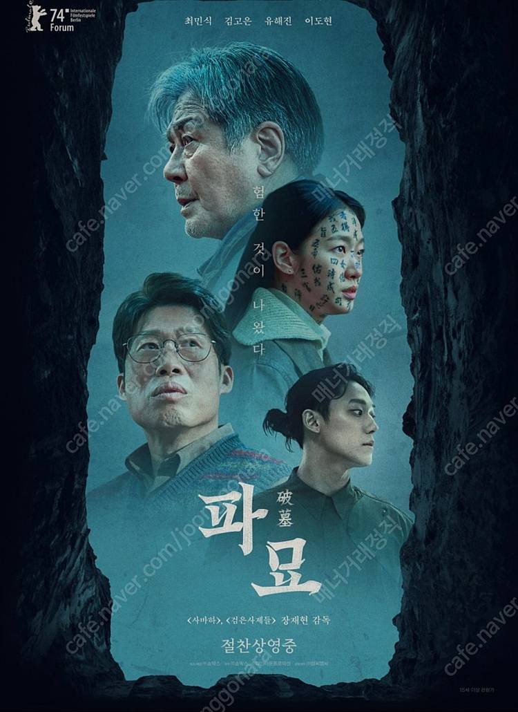 (리클라이너 가격동일/1인환영/상영임박) CGV 롯데시네마 스위트콤보 파묘, 시민덕희, 듄 파트2, 아이엠 티라노,... 이미지