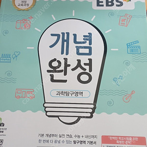 EBS 개념완성 물리학1