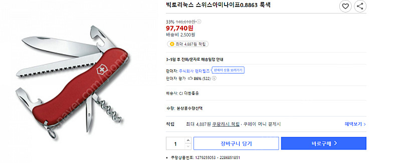 스위스 밀리터리 다용도 나이프 (VICTORINOX 0.8863 RUCKSACK) - 택포 이미지