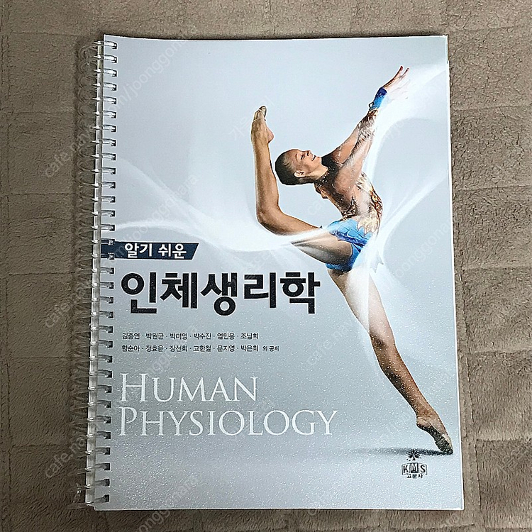 알기 쉬운 인체생리학(고문사) 택포 15,000원 이미지