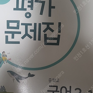 (급처) (내고가능) 중3국어,과학,역사,사회 자습서와 평가문제집 급처합니다.