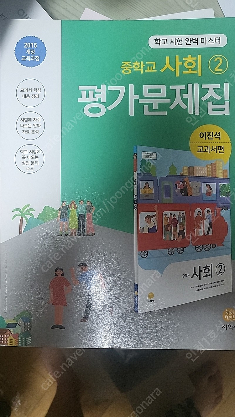 (급처) (내고가능) 중3국어,과학,역사,사회 자습서와 평가문제집 급처합니다. 이미지
