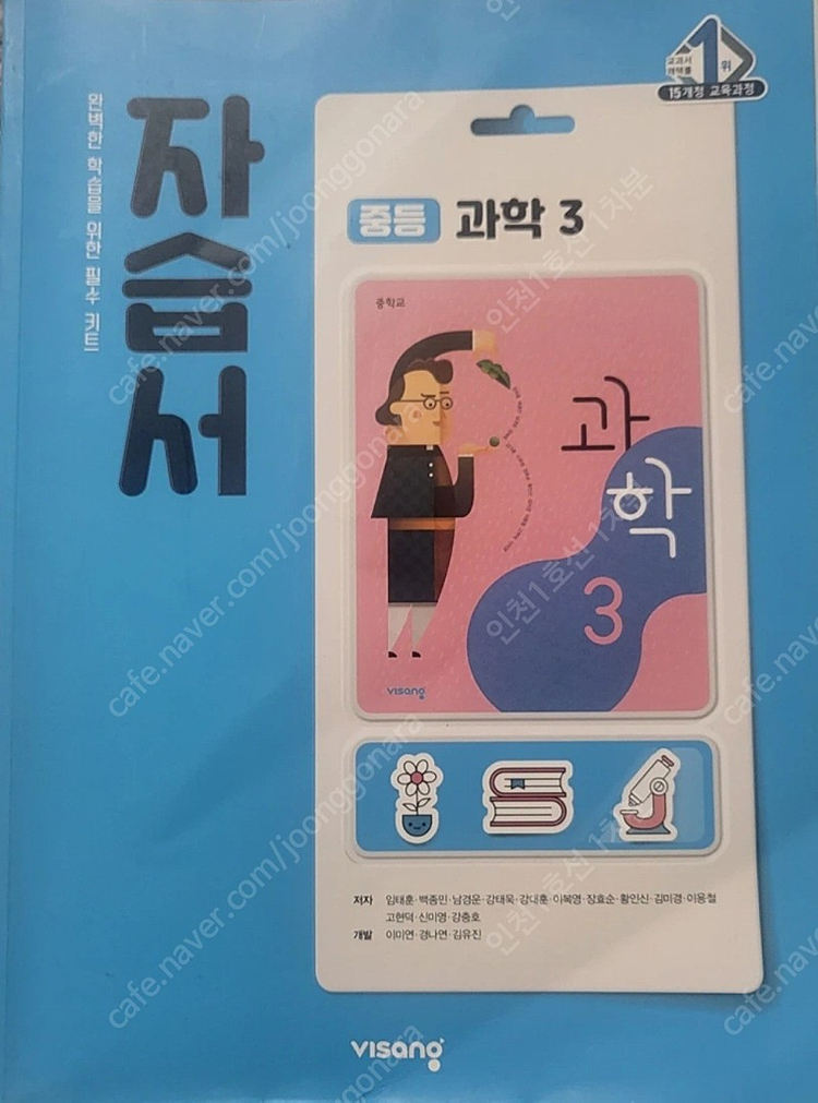 (급처) (내고가능) 중3국어,과학,역사,사회 자습서와 평가문제집 급처합니다. 이미지