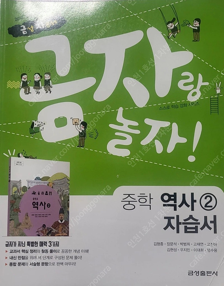 (급처) (내고가능) 중3국어,과학,역사,사회 자습서와 평가문제집 급처합니다. 이미지