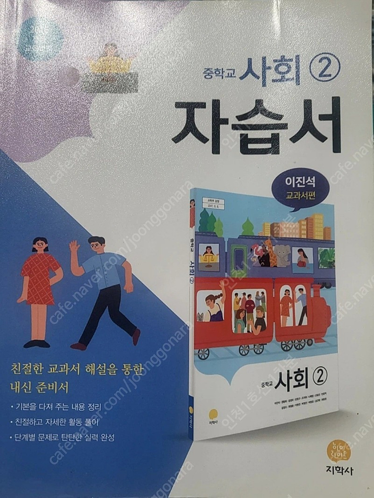 (급처) (내고가능) 중3국어,과학,역사,사회 자습서와 평가문제집 급처합니다. 이미지