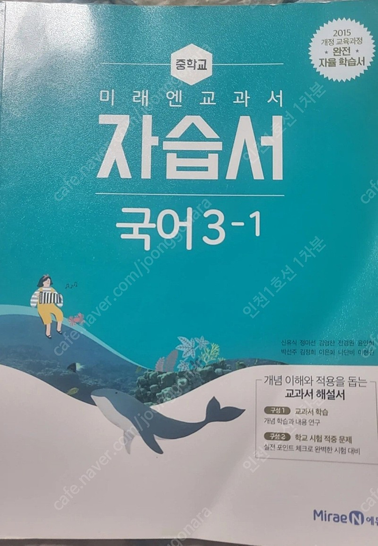 (급처) (내고가능) 중3국어,과학,역사,사회 자습서와 평가문제집 급처합니다. 이미지
