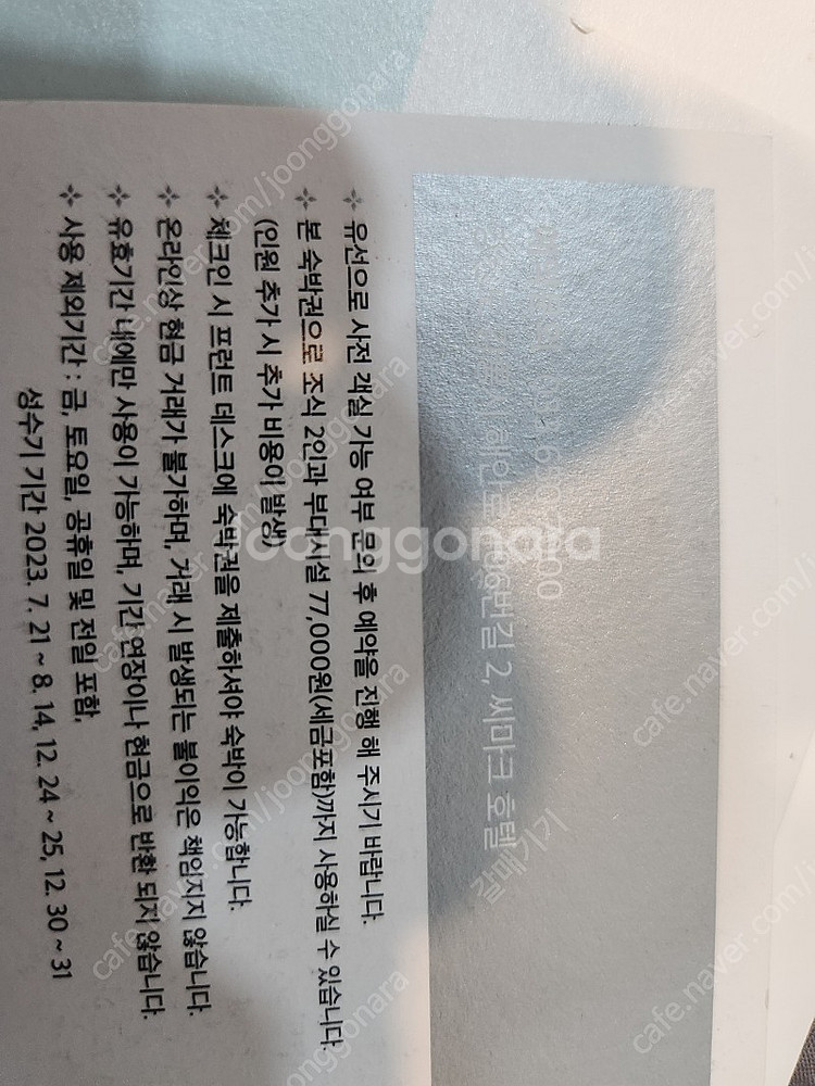 강릉 씨마크 호텔 주중권 판매합니다(조식2인/부대시설 ...--1