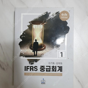 김기동 IFRS 중급회계 6판 1권 팝니다. 필기된 곳 전혀 없습니다. 택포 10,000원