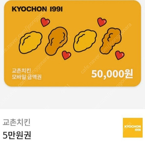 교촌치킨 5만원 상품권