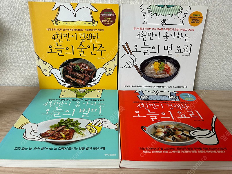4천만이 검색한 오늘의 요리책 시리즈 4권 일괄 무료배송