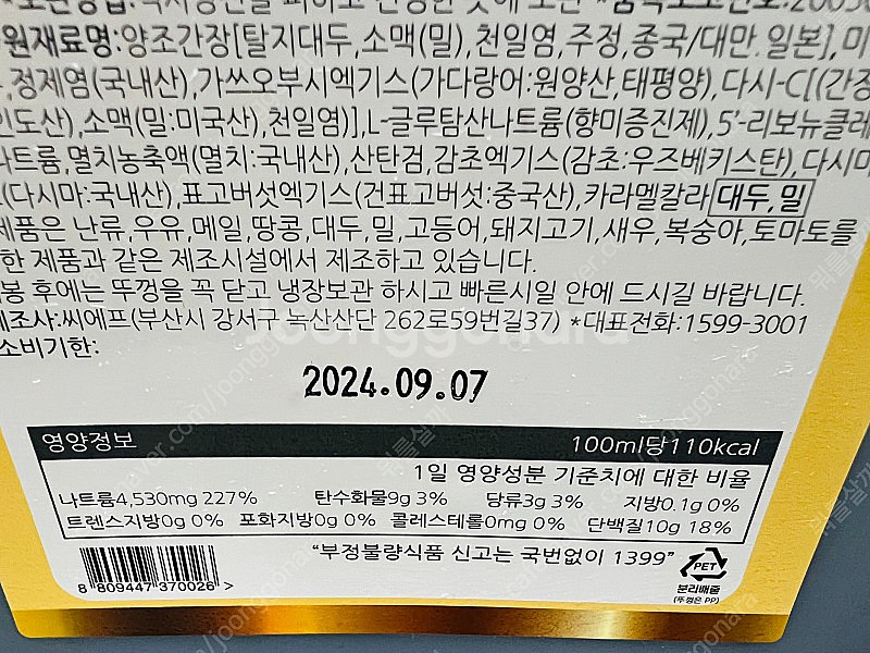 평택) 회초장,회간장 판매--2