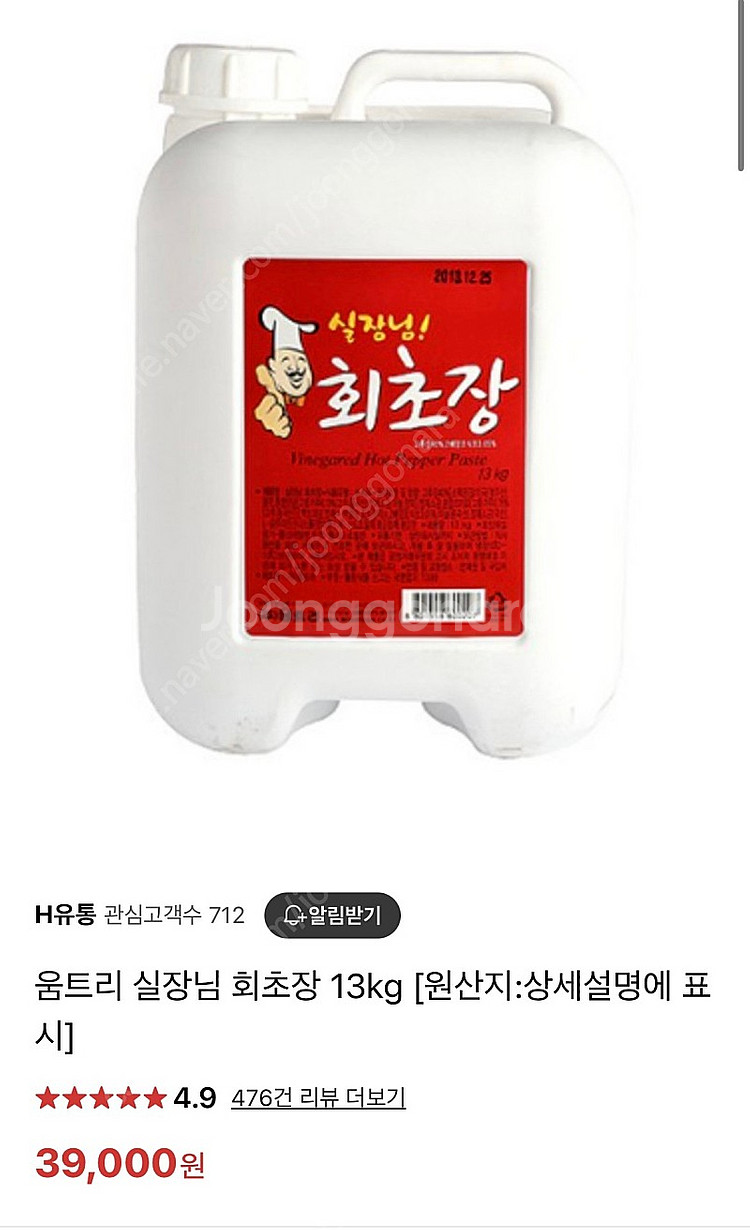 평택) 회초장,회간장 판매--4