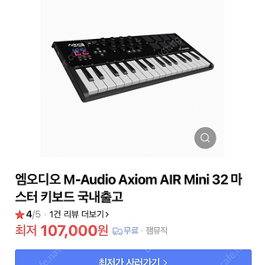엠오디오 32키 미니 마스터키보드 엠오디오 M-Audio Axiom AIR Mini 32