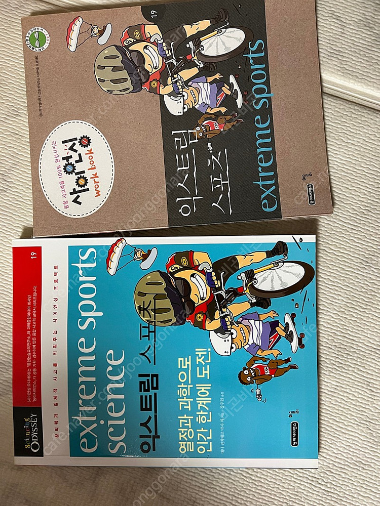 사이언싱오딧세이 워크북세트--4