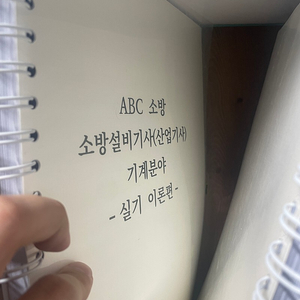 ABC소방 기계랑 전기 교환하실분