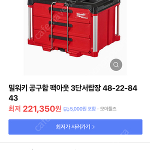 밀워키 팩아웃 3단서랍 새상품