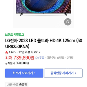 LG 50인치 울트라 TV 판매합니다 (단순개봉 새것)