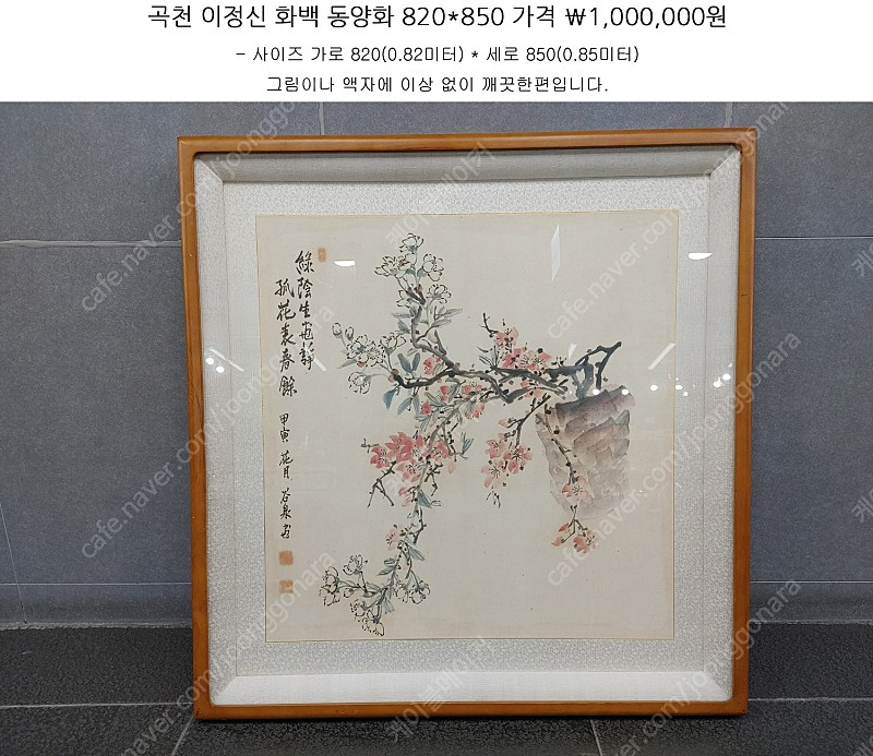 곡천 이정신 화백 동양화 3가지 이미지