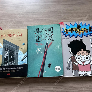 책팝니다(눈먼자들의도시, 봉제인형살인사건, 놓지마정신줄