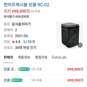 린클 음식물 처리기 RC-02 모델 중고 판매