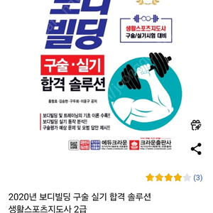 (미개봉) 생활스포츠 지도사 보디빌딩 구술실기