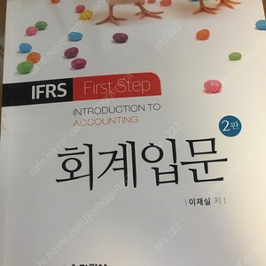 회계입문(완료)/K-IFRS 회계원리