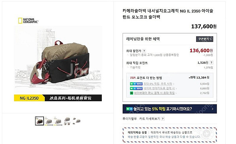 내셔널지오그래픽 NG IL2350 가방판매합니다--4