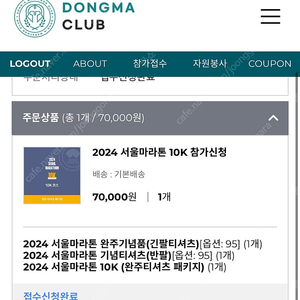 동아마라톤 10K 95사이즈