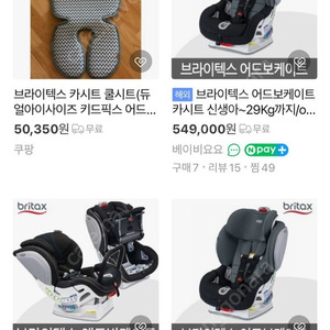 브라이텍스 어드보케이트 카시트 판매