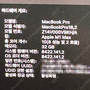 애플 맥북프로 16인치 M1 MAX 스그 32GB 512GB 팝니다