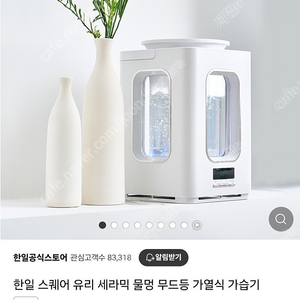 한일 세라믹 물멍 무드등 가열식 가습기(새상품)