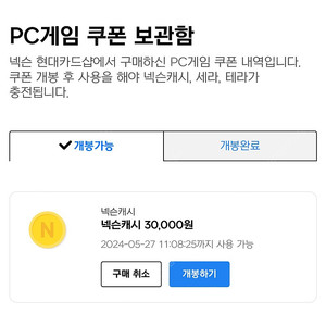 넥슨캐시 30000