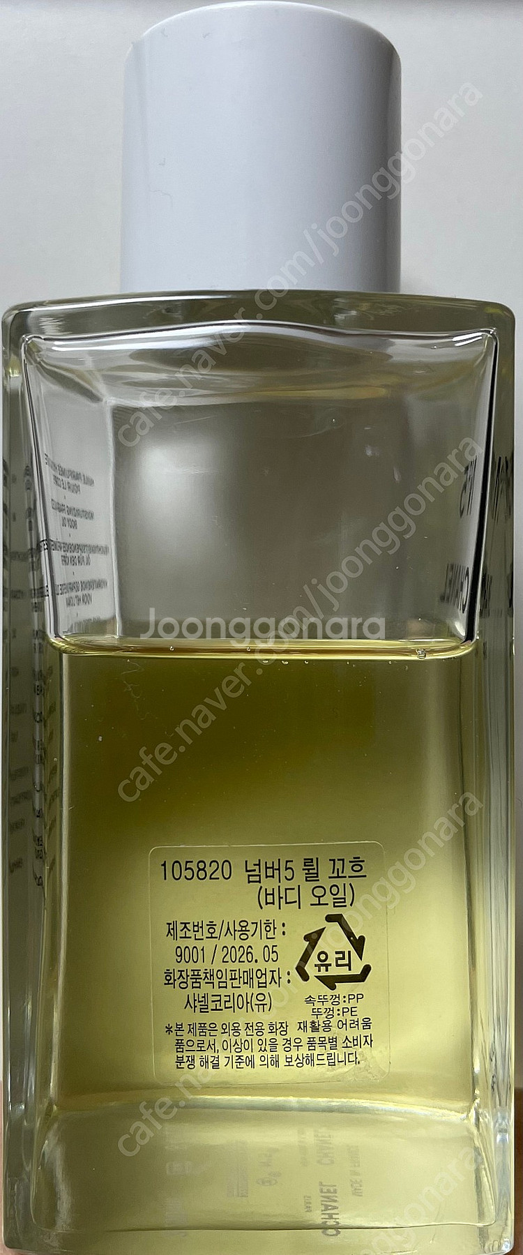[정품] 샤넬 2023 홀리데이 No.5 바디오일 250ml 판매합니다--1
