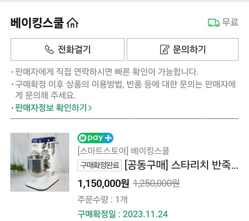 스타리치 반죽기 10L 거의 새것 팝니다 이미지
