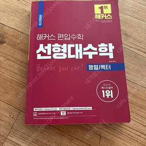 홍창의 편입슈학 선형대수학