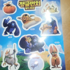 정글번치 월드투어 스티커 미개봉 새제품 1000원