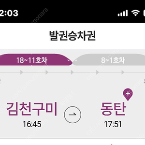 srt 3월3일 16:45 김천구미 > 동탄 어른1 어린이1 2매 팔아요