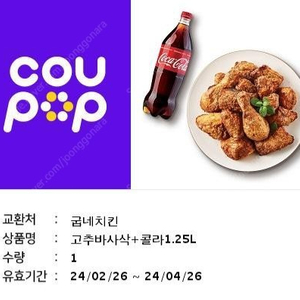 굽네치킨 고추바사삭