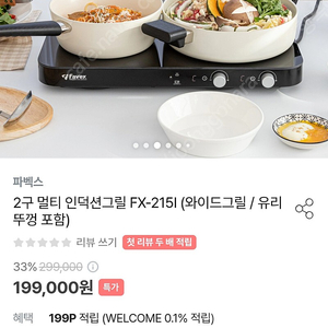 파벡스 멀티 인덕션