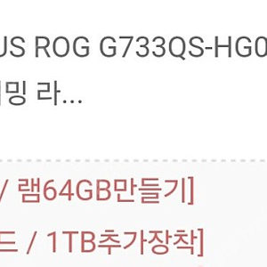 [RTX 3080] ASUS ROG G733QS-HG027 노트북 판매합니다