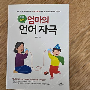 엄마의 언어자극 육아책