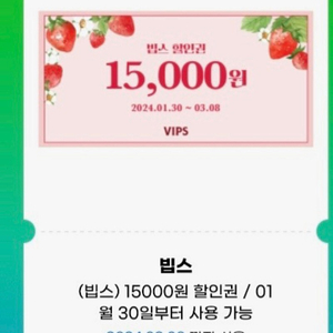 빕스 15000 할인권 4000원에 팔아요