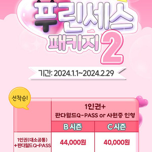 2월 28일 에버랜드 판다월드 Q-PASS(큐패스) 삽니다.