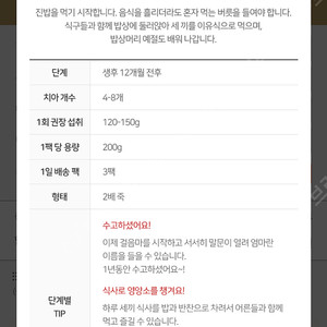 산골이유식 완료기 2회 팝니다 총 18팩 집으로 배송비 포함