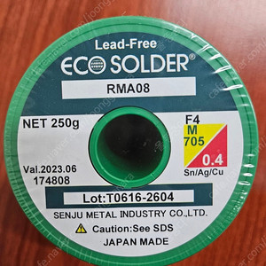 쎈쥬 Solder Wire M705-0,4파이,M705-0.6파이 판매 합니다.