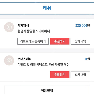 메가캐쉬 90%가격판매