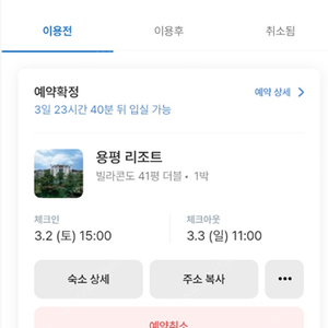 이번주 3월2일 토요일 용평리조트 양도합니다.