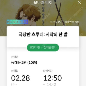 츠루네 극장판 티켓 양도합니다. 28일(수) 동대문