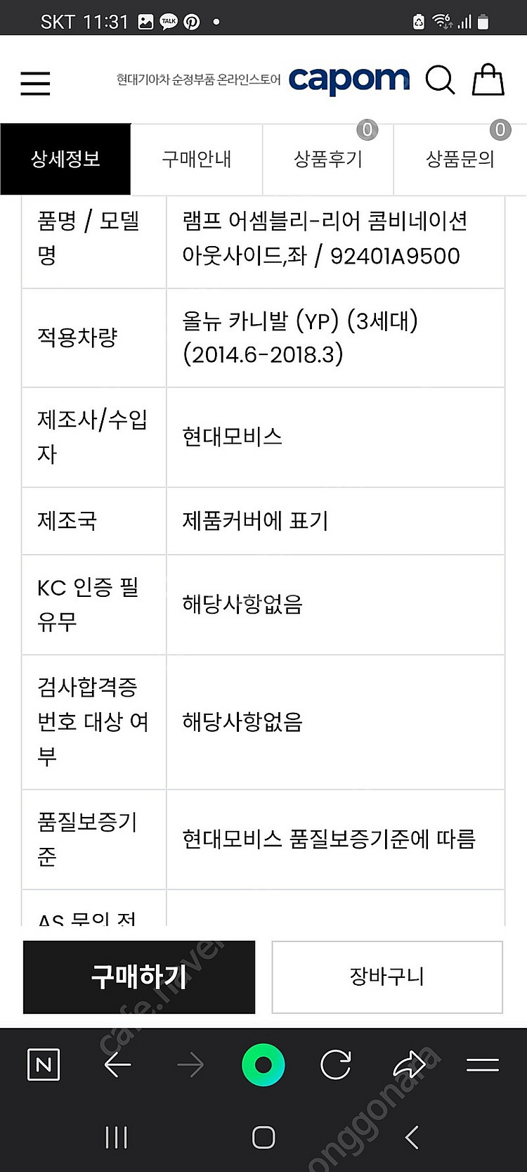 올뉴카니발 yp 3세대 후미등 운전석 휀더측 신품--2