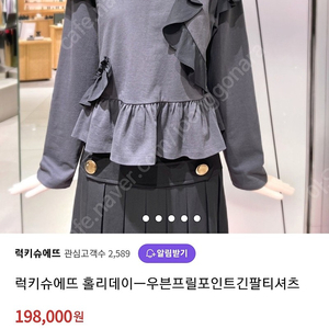 럭키슈에뜨 프릴신상티셔츠